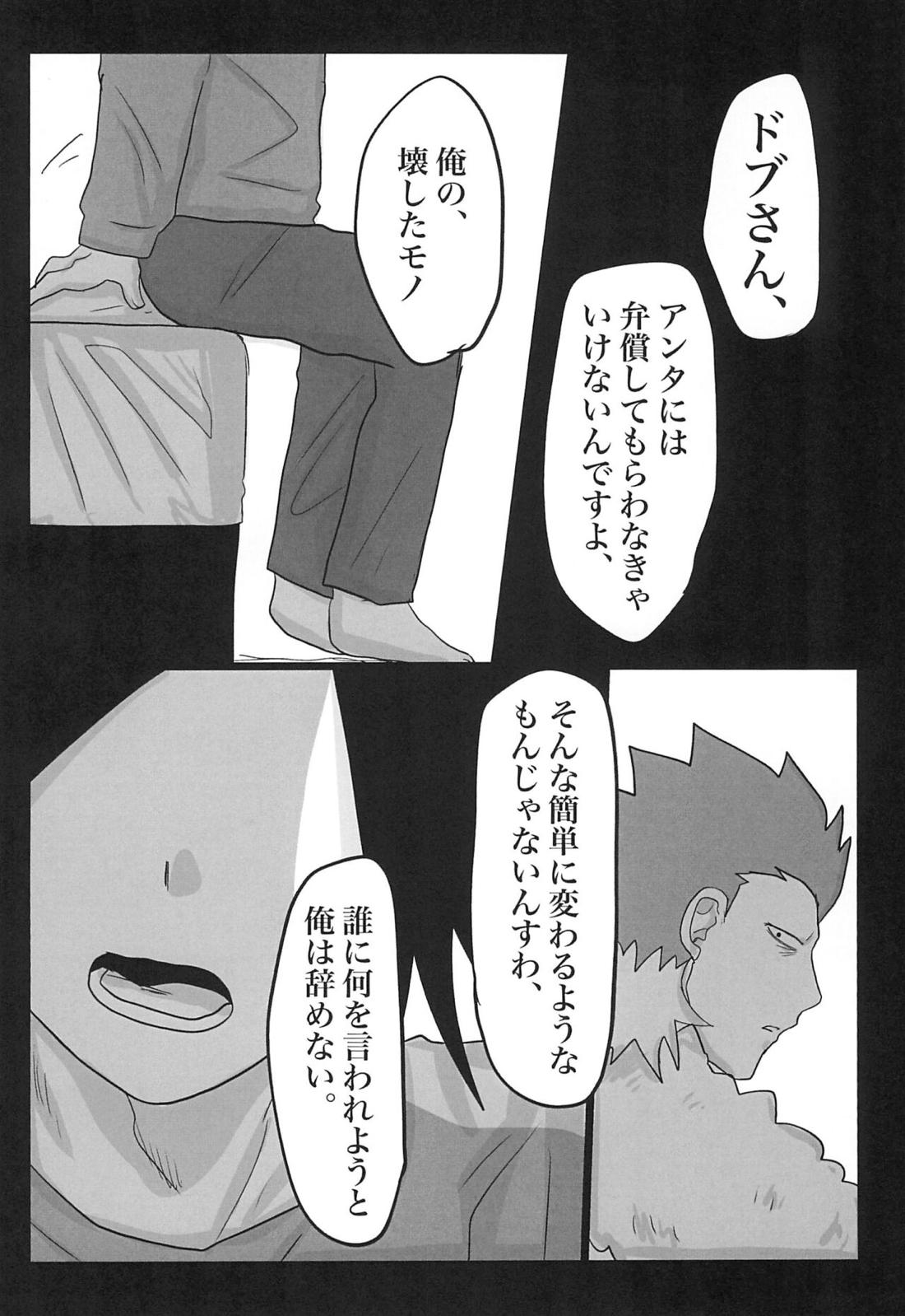 セピアはこわれた【オッドタクシー/ドブ×ヤノ】 page 27