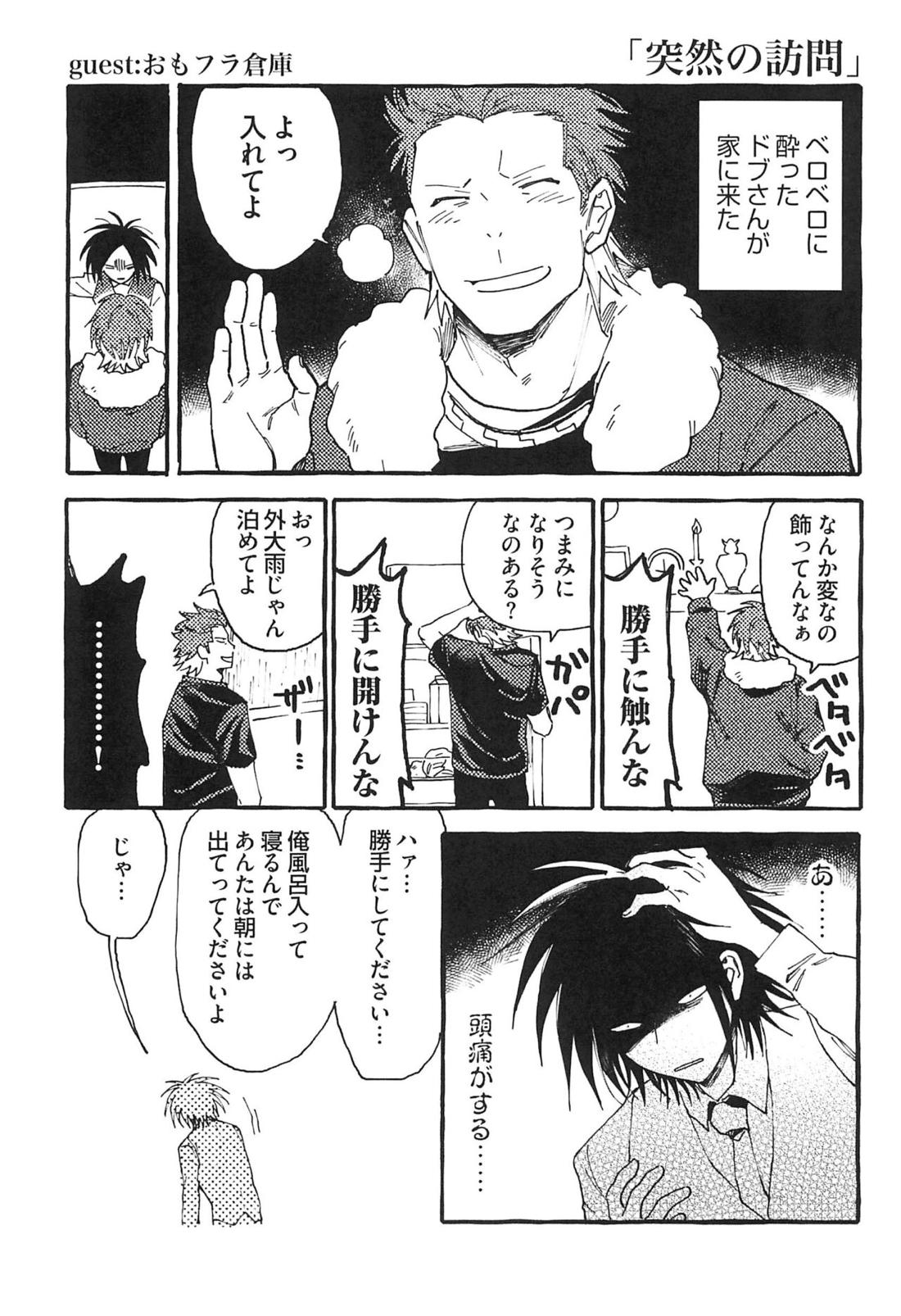 セピアはこわれた【オッドタクシー/ドブ×ヤノ】 page 34