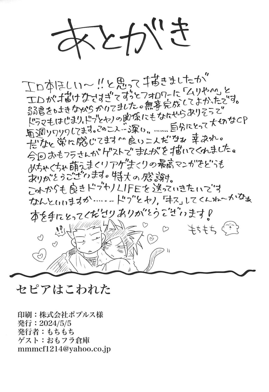 セピアはこわれた【オッドタクシー/ドブ×ヤノ】 page 37