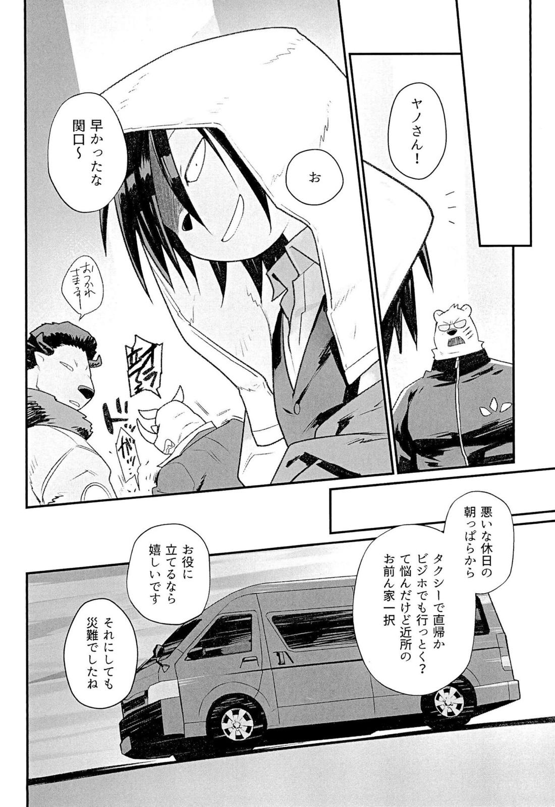 SUCK & DESTROY【オッドタクシー】 page 11