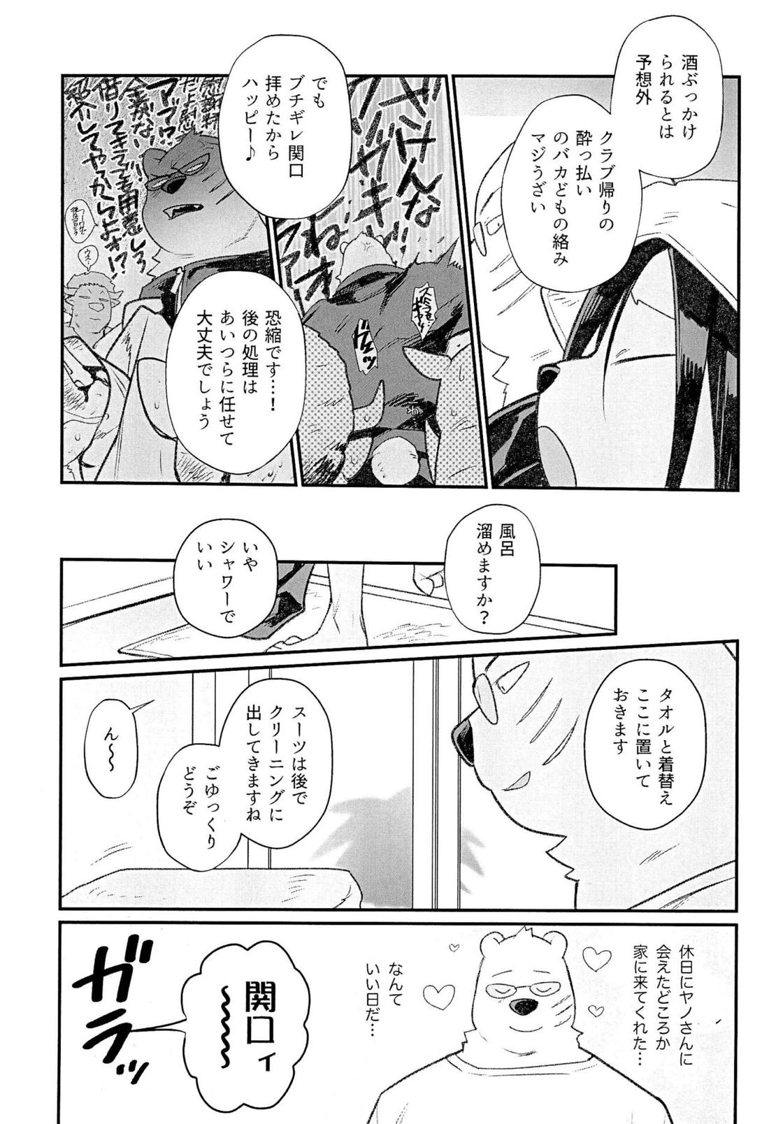 SUCK & DESTROY【オッドタクシー】 page 12