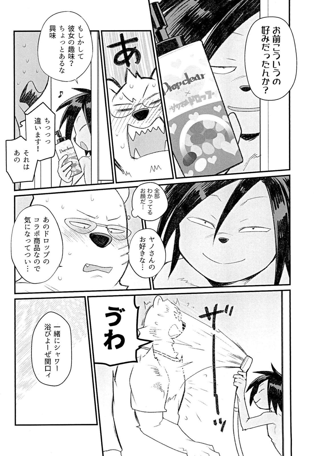 SUCK & DESTROY【オッドタクシー】 page 13