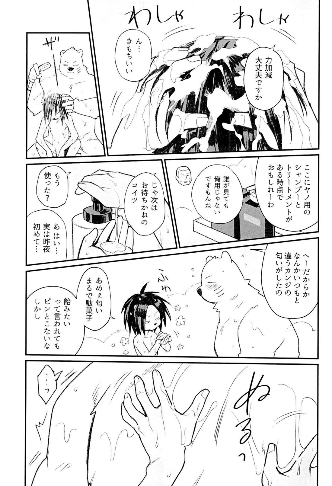 SUCK & DESTROY【オッドタクシー】 page 14