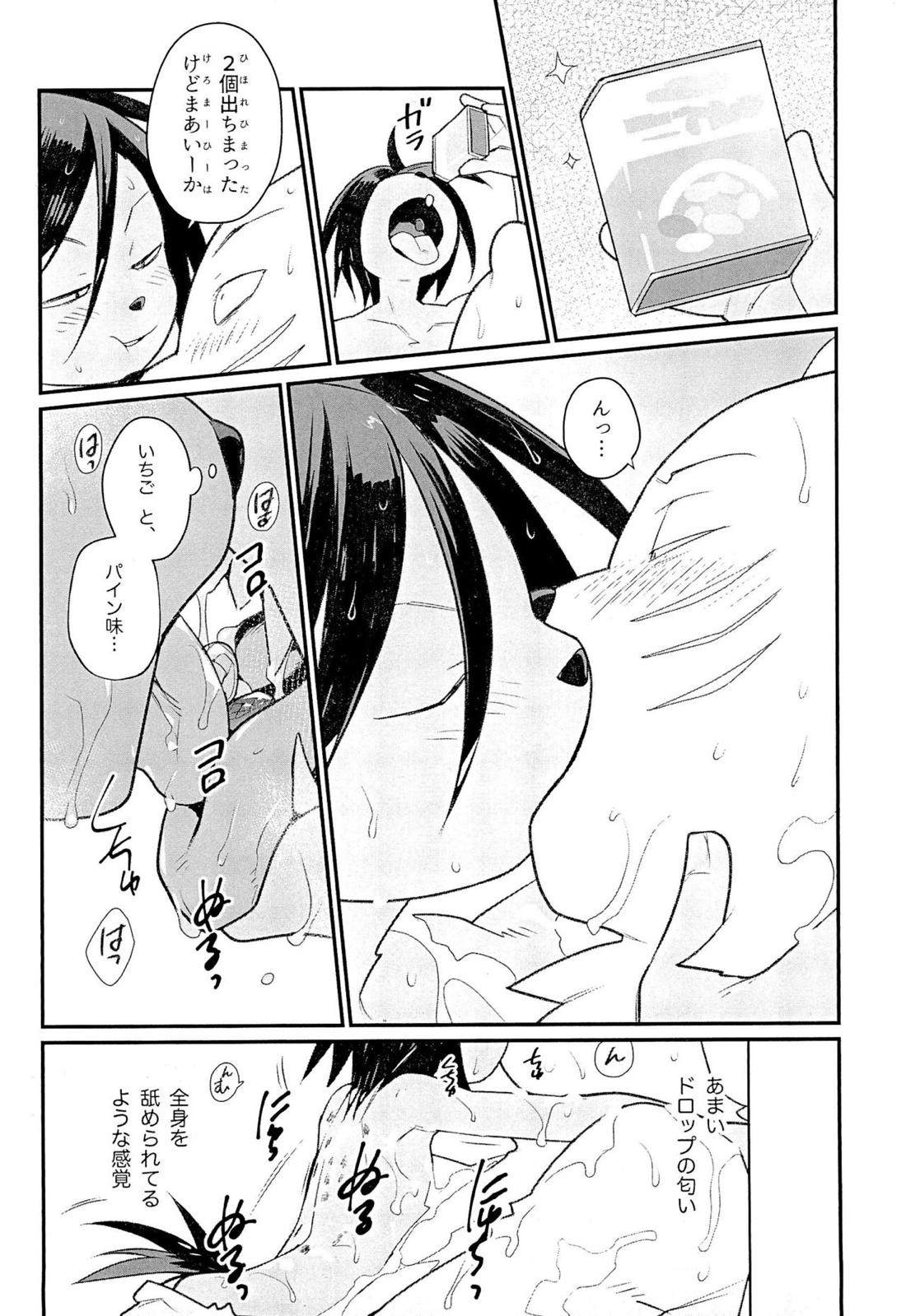 SUCK & DESTROY【オッドタクシー】 page 17