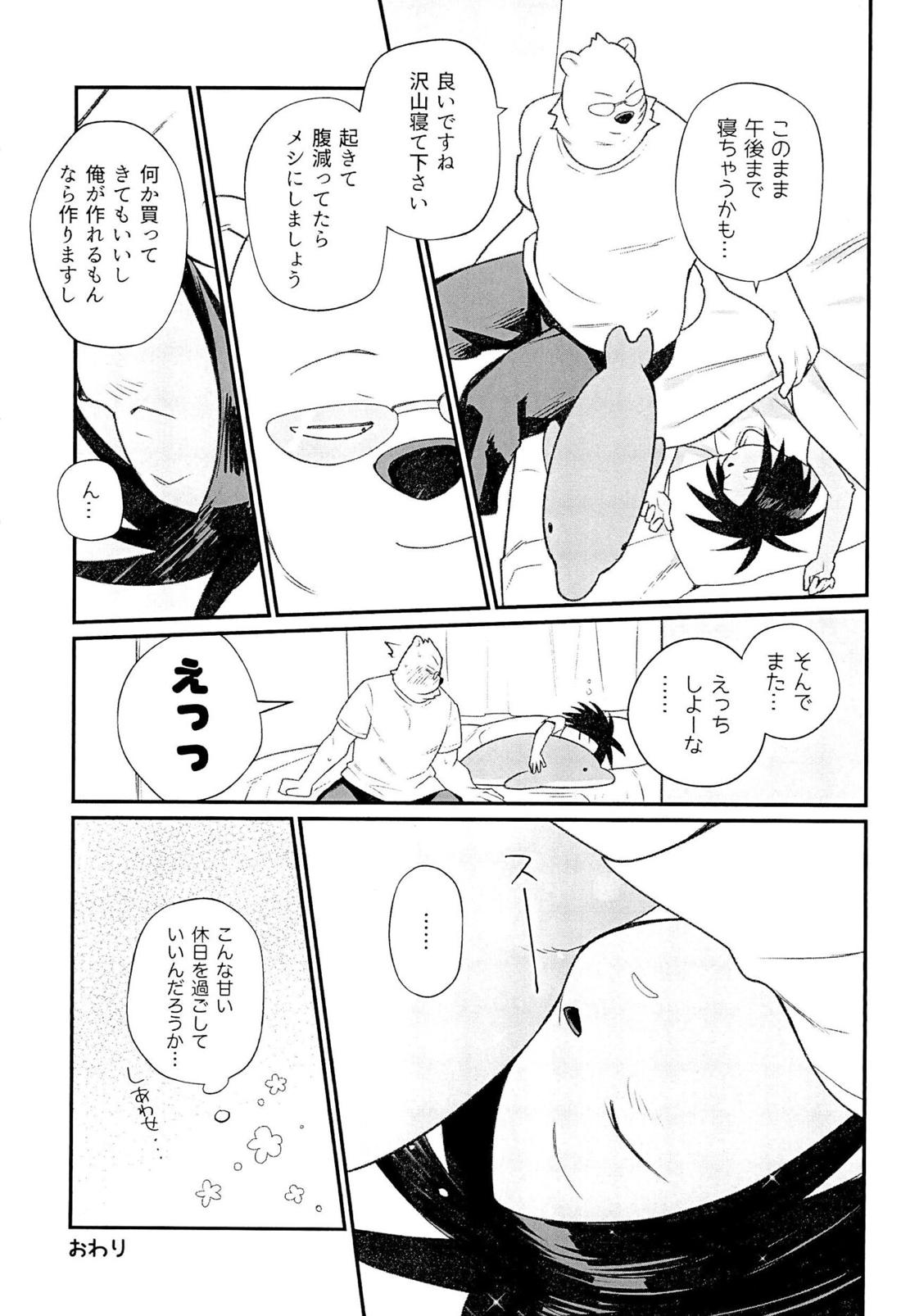 SUCK & DESTROY【オッドタクシー】 page 20