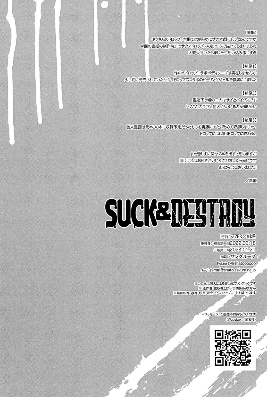 SUCK & DESTROY【オッドタクシー】 page 21