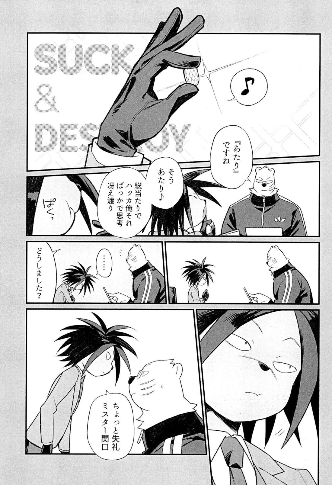 SUCK & DESTROY【オッドタクシー】 page 22