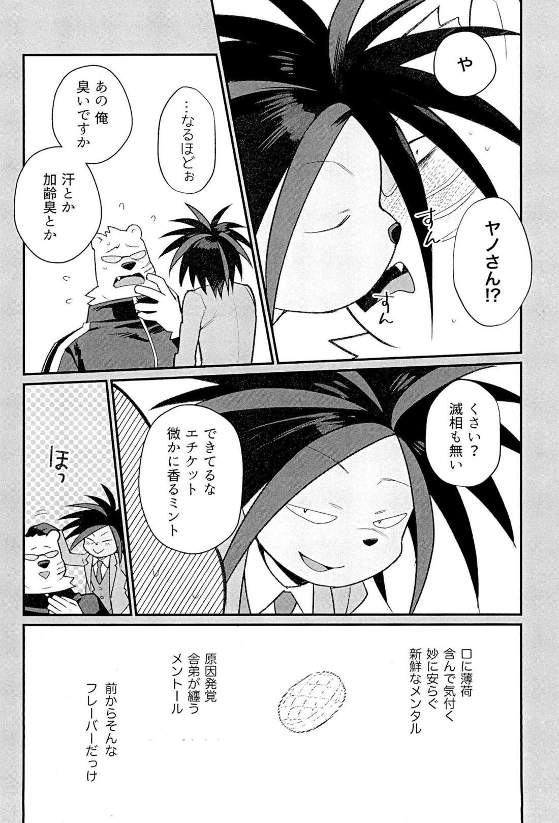 SUCK & DESTROY【オッドタクシー】 page 23