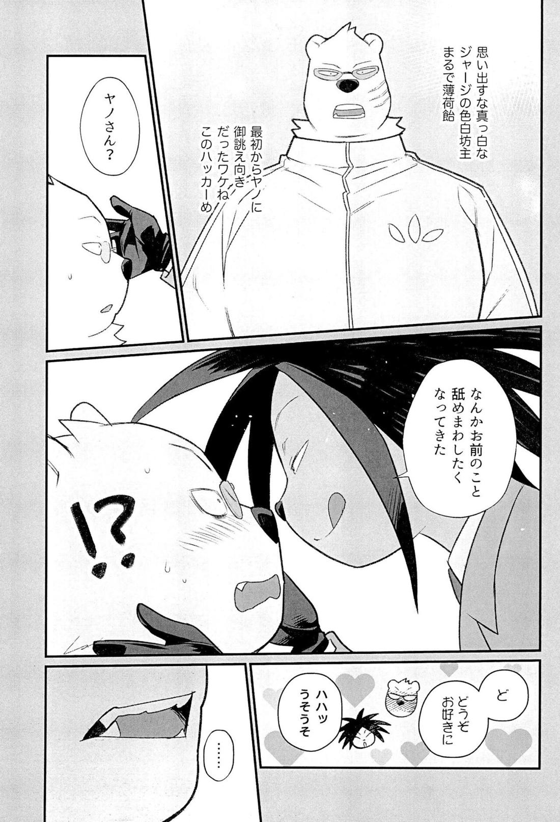 SUCK & DESTROY【オッドタクシー】 page 24