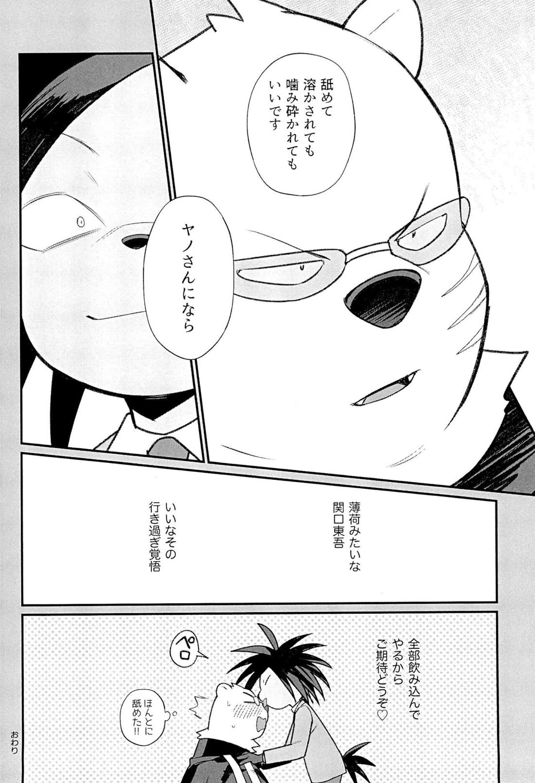 SUCK & DESTROY【オッドタクシー】 page 25
