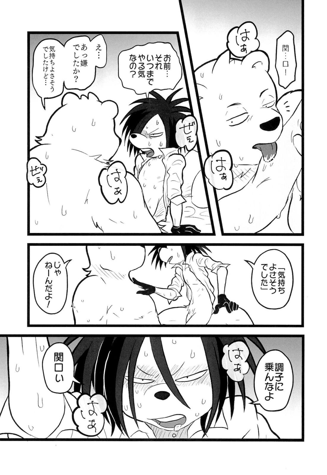 happy icecream【オッドタクシー/関ヤノ】 page 12