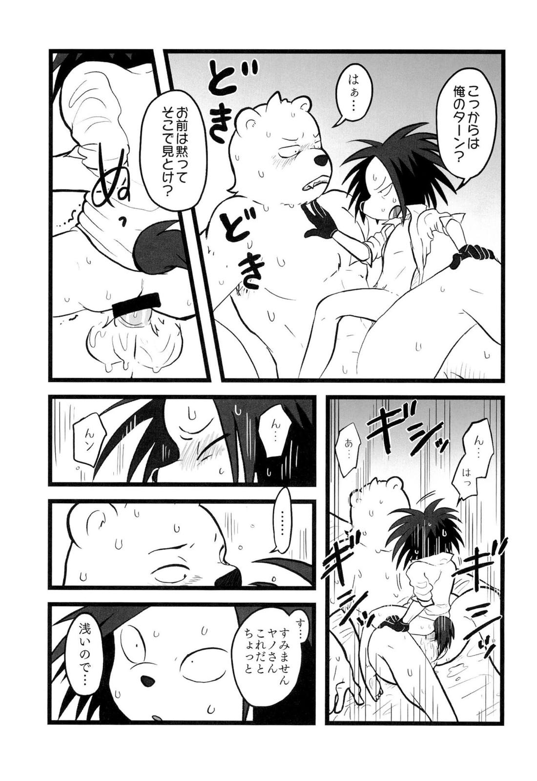 happy icecream【オッドタクシー/関ヤノ】 page 14