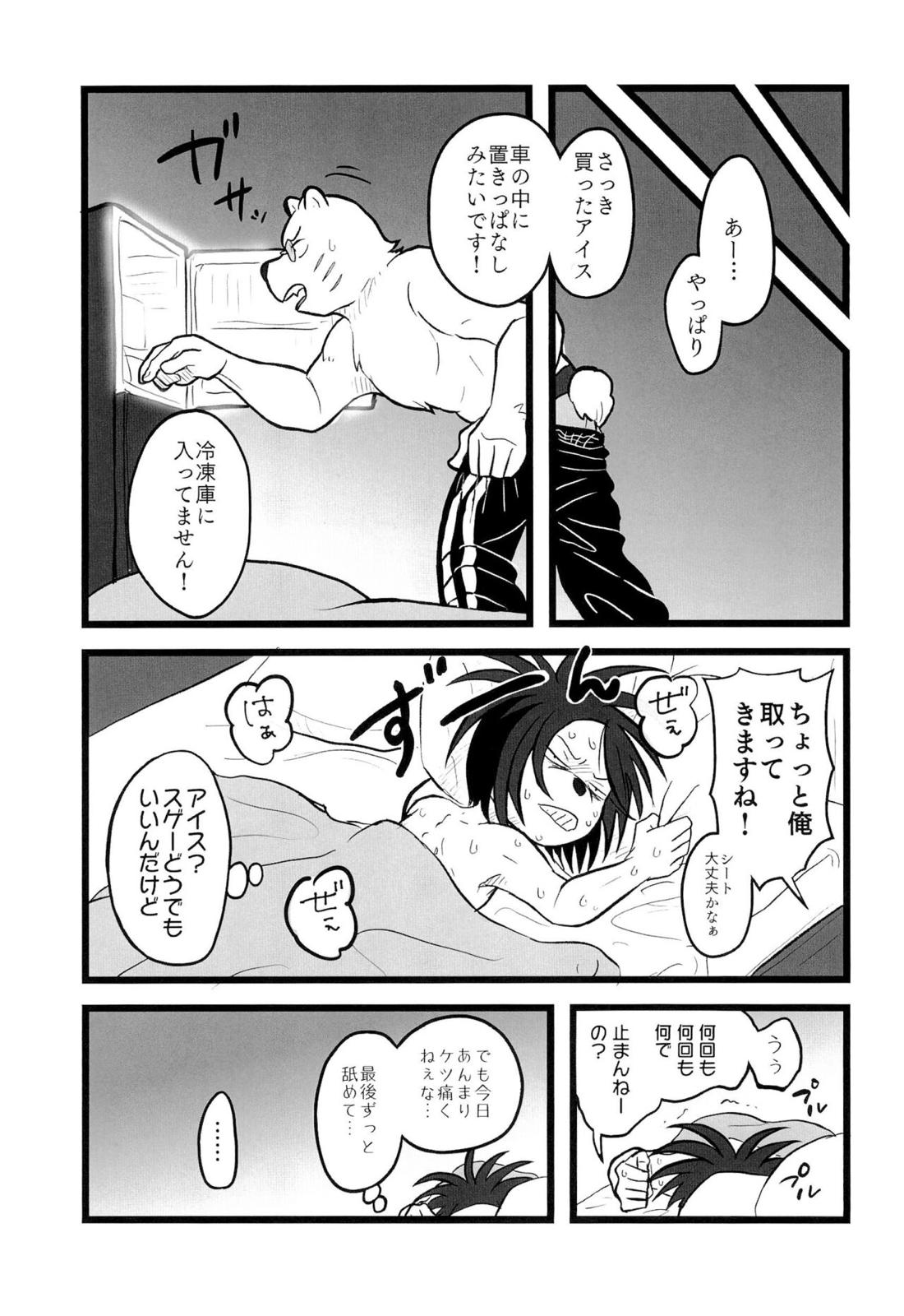 happy icecream【オッドタクシー/関ヤノ】 page 16