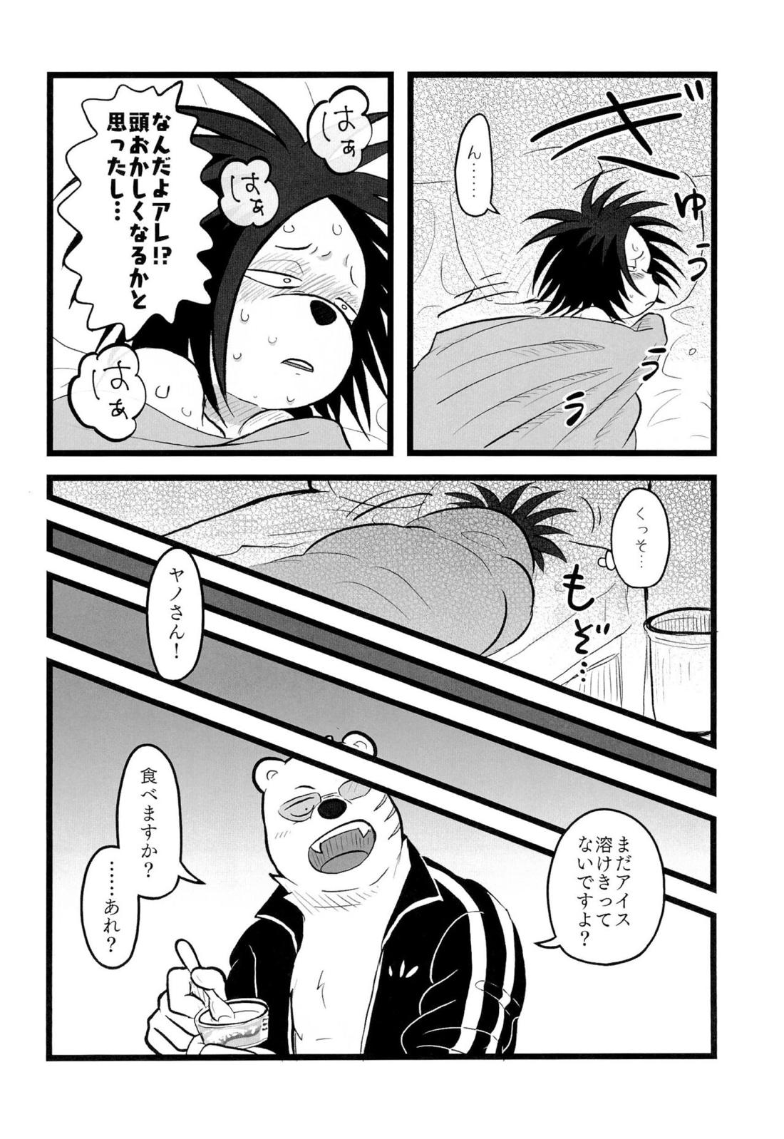 happy icecream【オッドタクシー/関ヤノ】 page 17