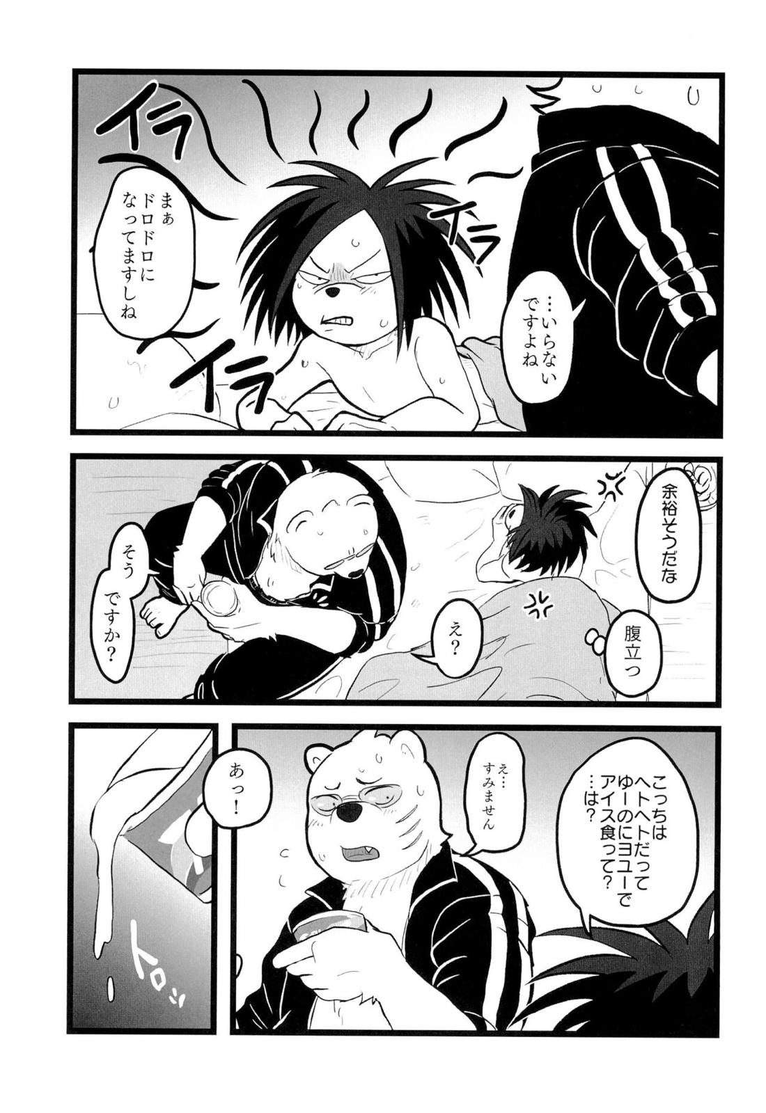 happy icecream【オッドタクシー/関ヤノ】 page 18
