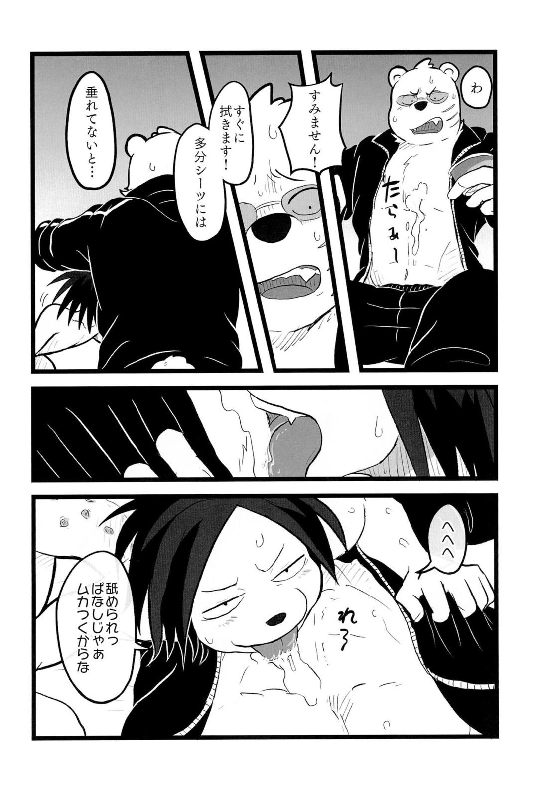 happy icecream【オッドタクシー/関ヤノ】 page 19