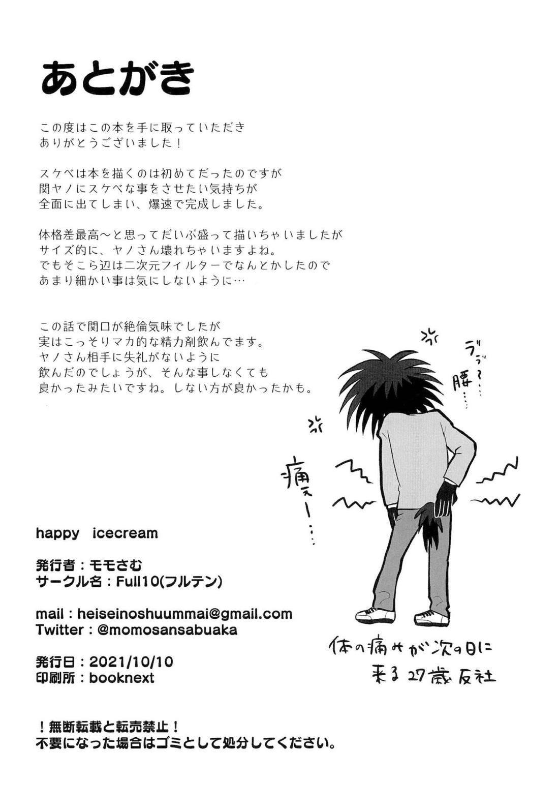 happy icecream【オッドタクシー/関ヤノ】 page 21