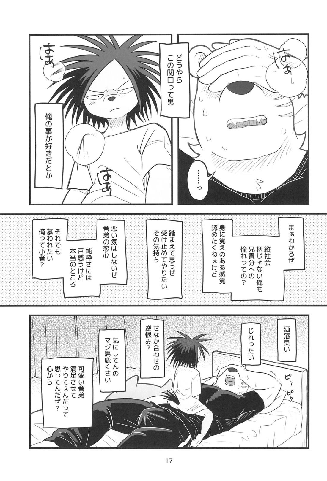 YUMEGIWA LAST NIGHT【オッドタクシー/関ヤノ】 page 16