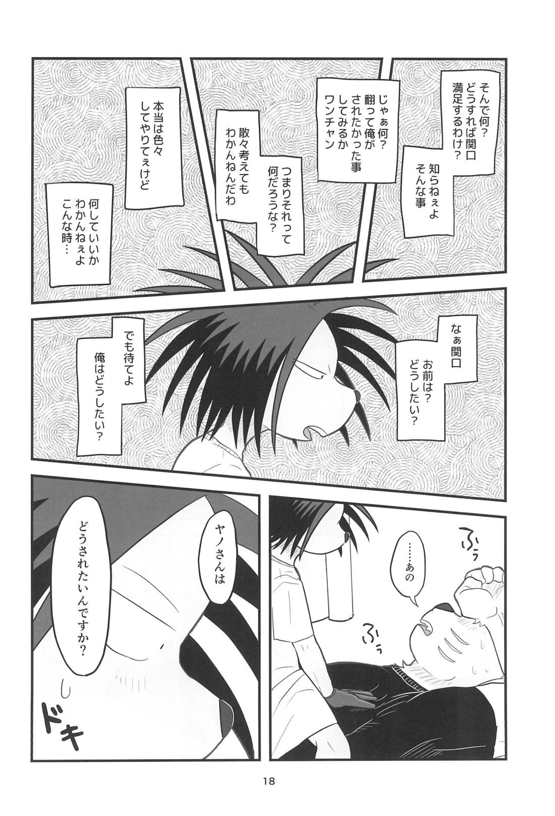 YUMEGIWA LAST NIGHT【オッドタクシー/関ヤノ】 page 17