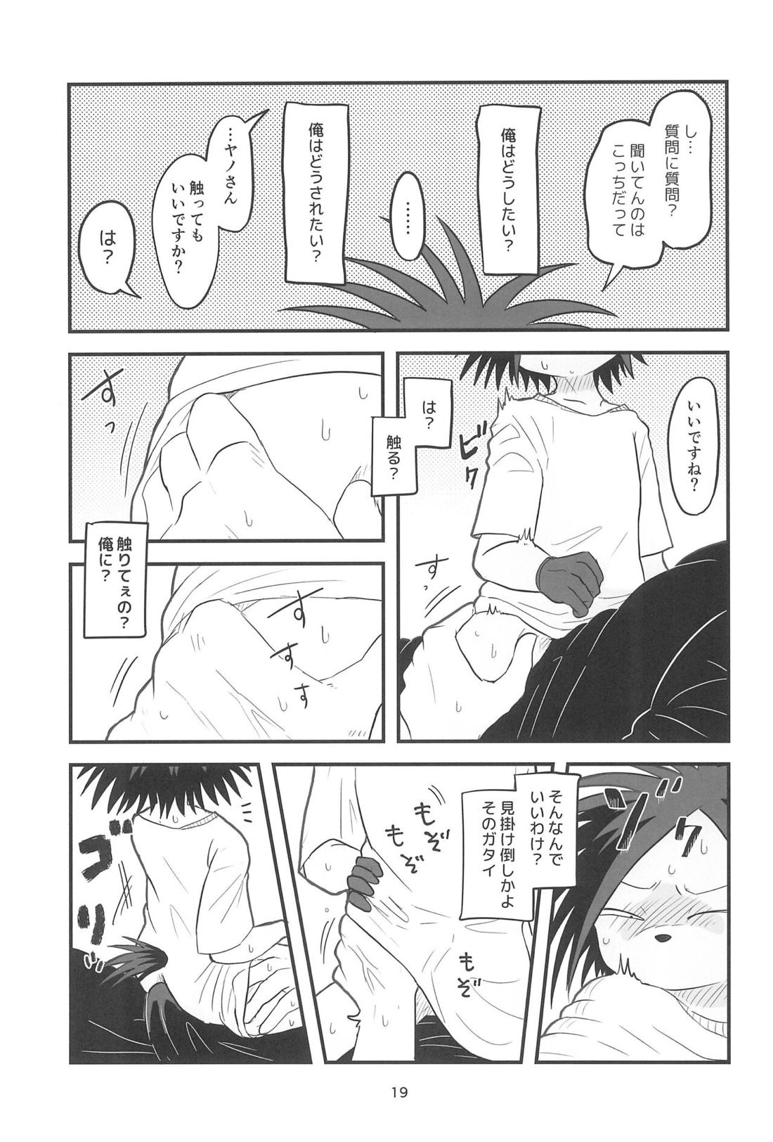 YUMEGIWA LAST NIGHT【オッドタクシー/関ヤノ】 page 18