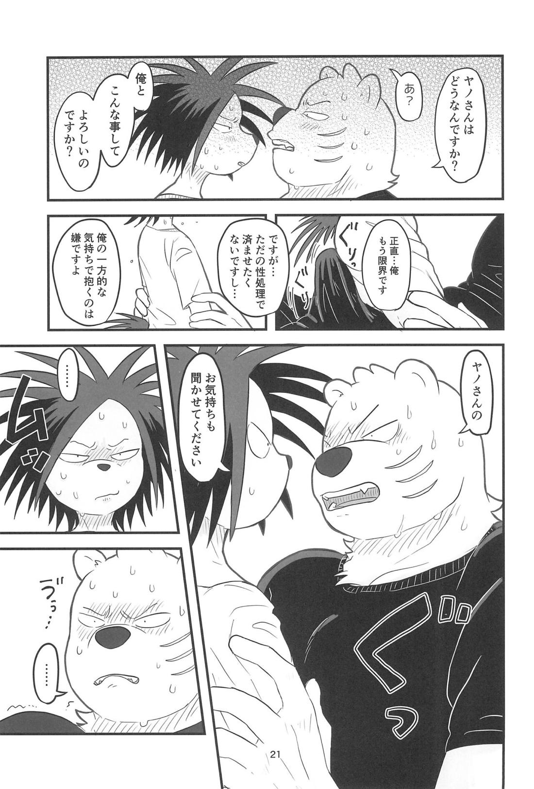 YUMEGIWA LAST NIGHT【オッドタクシー/関ヤノ】 page 20