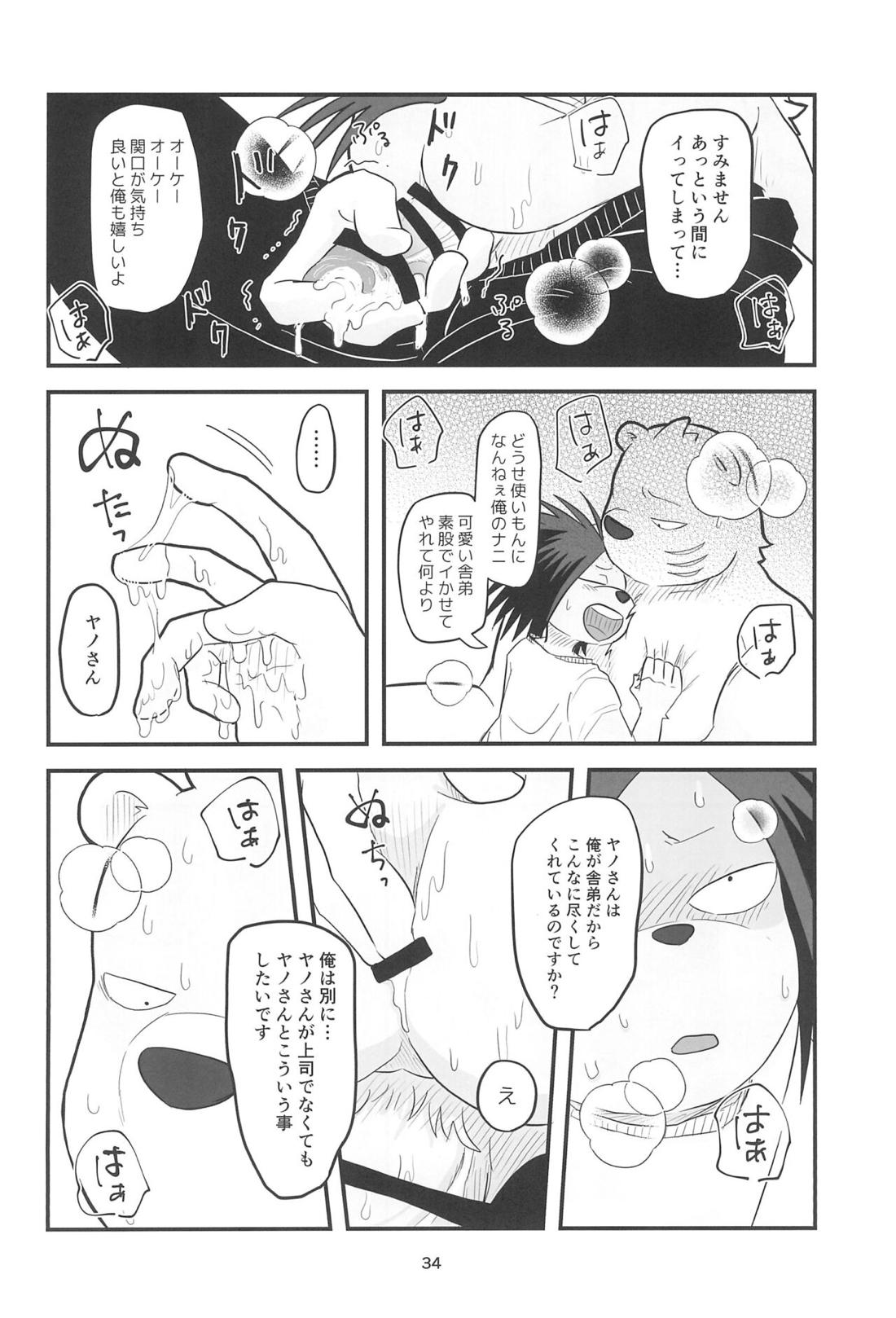 YUMEGIWA LAST NIGHT【オッドタクシー/関ヤノ】 page 33