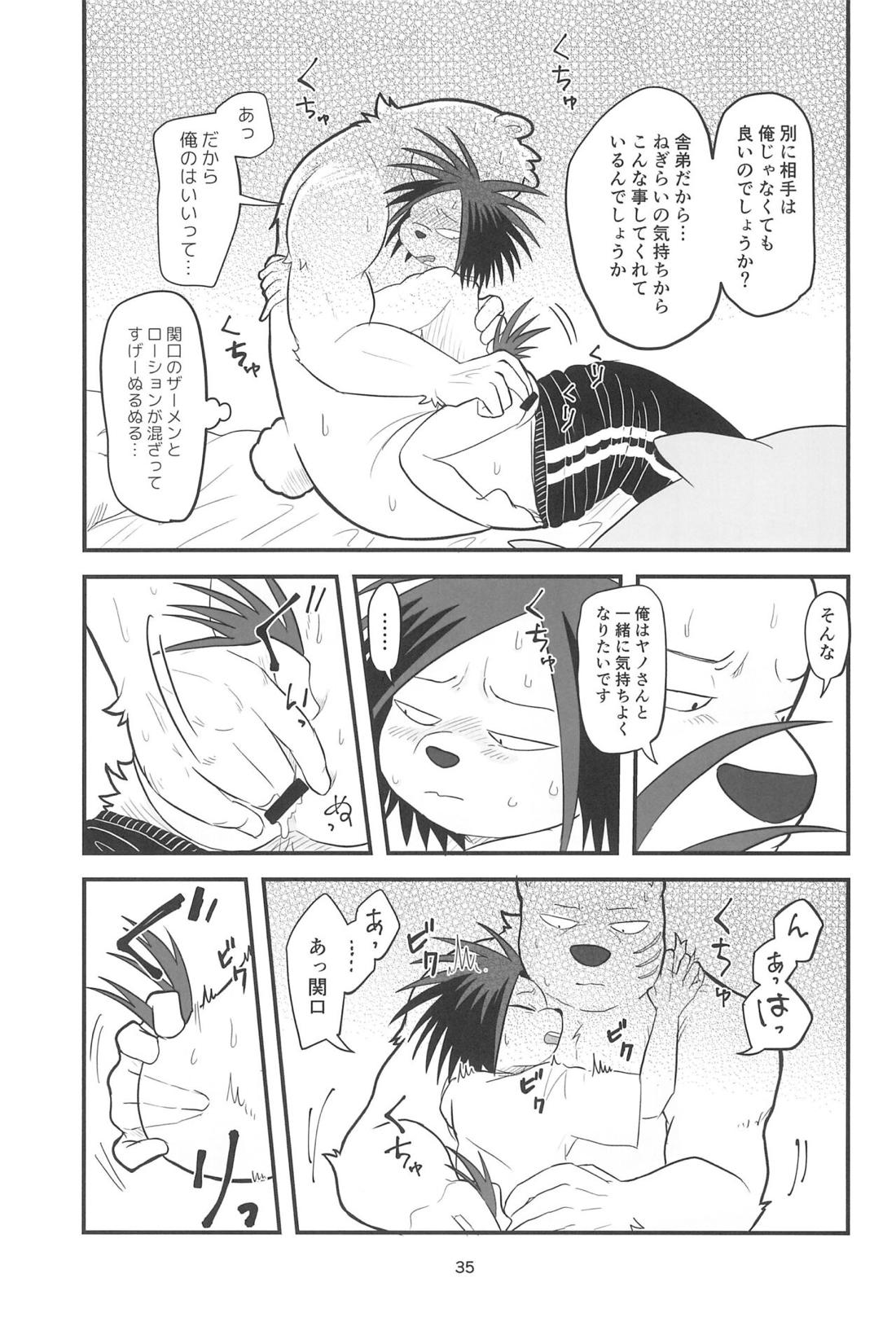 YUMEGIWA LAST NIGHT【オッドタクシー/関ヤノ】 page 34