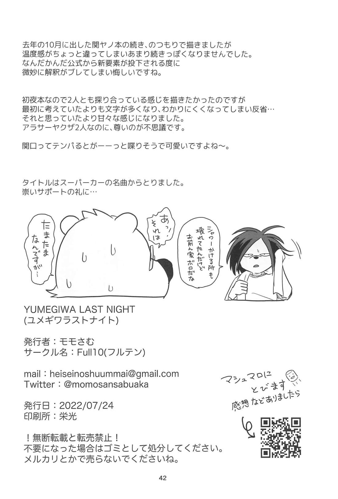 YUMEGIWA LAST NIGHT【オッドタクシー/関ヤノ】 page 40