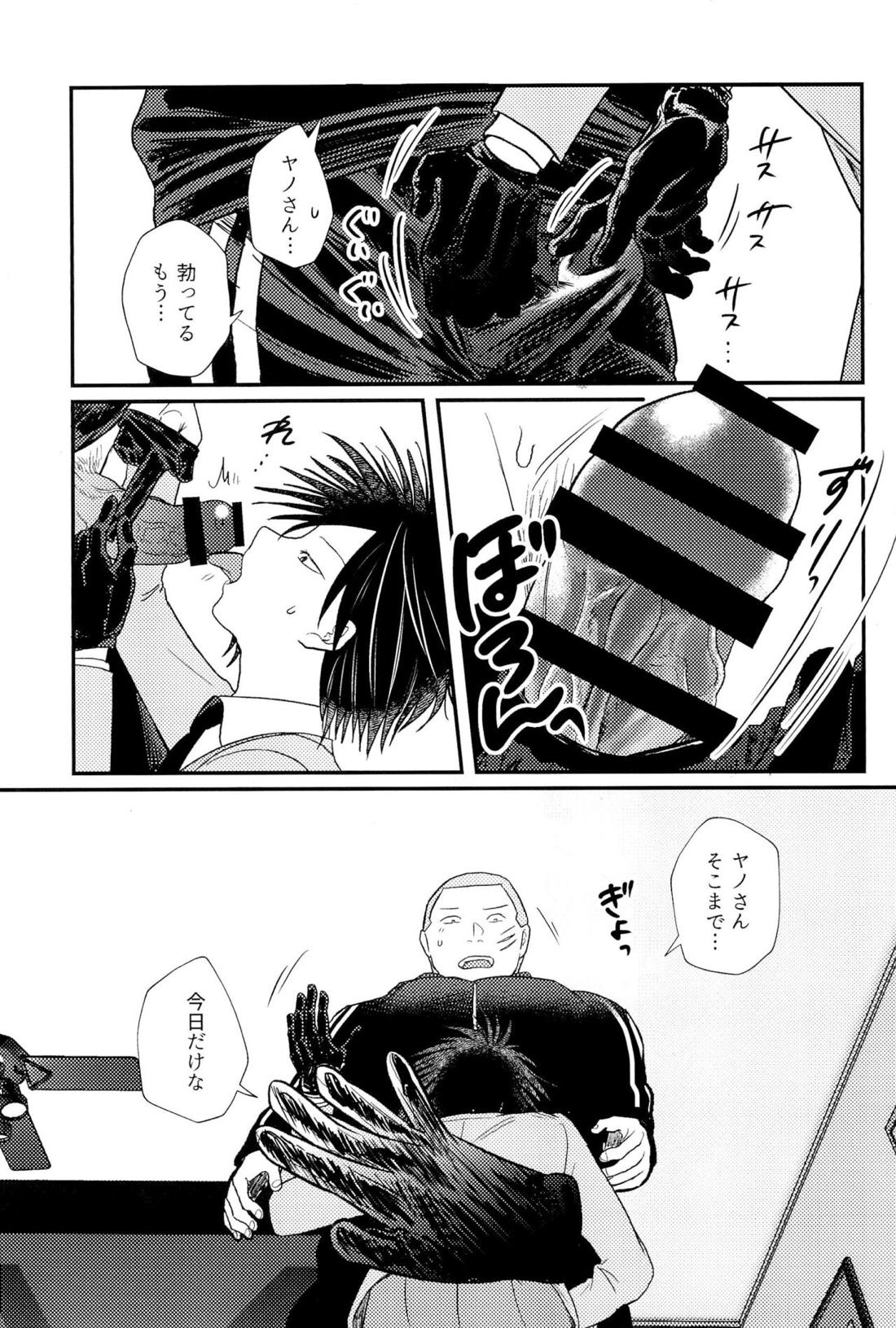 走馬灯に見る夢【オッドタクシー/関ヤノ】 page 12