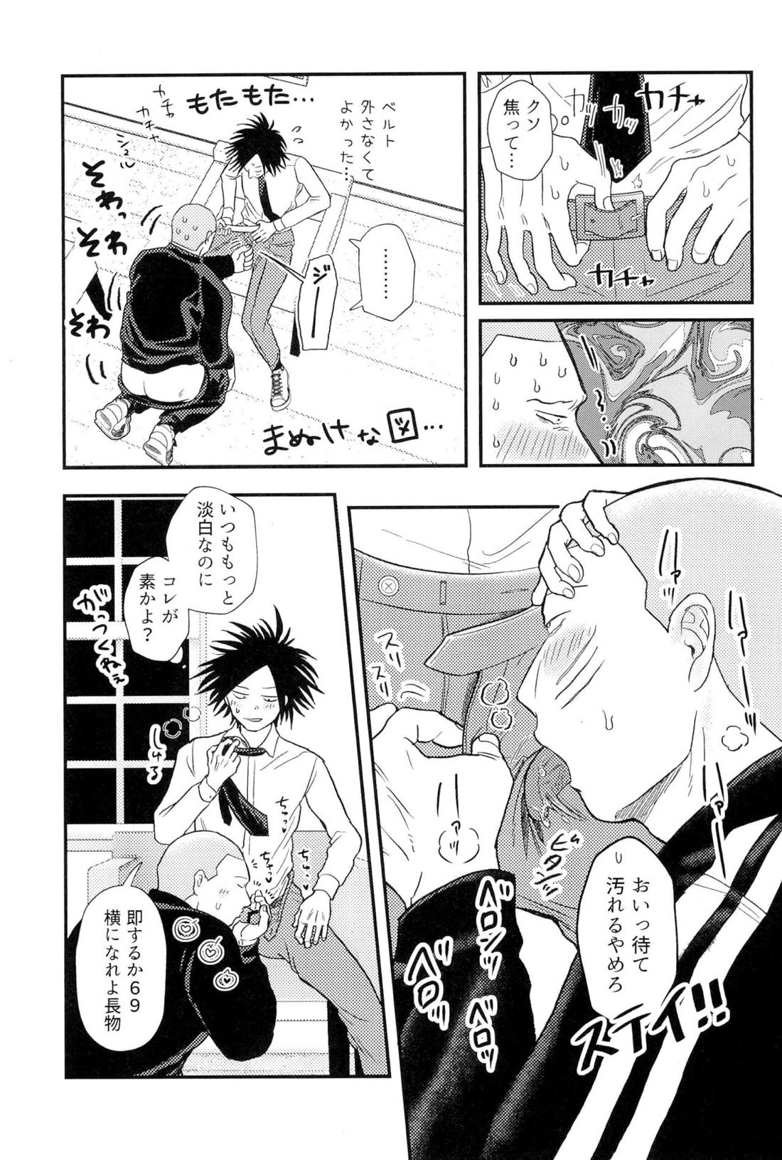 走馬灯に見る夢【オッドタクシー/関ヤノ】 page 14