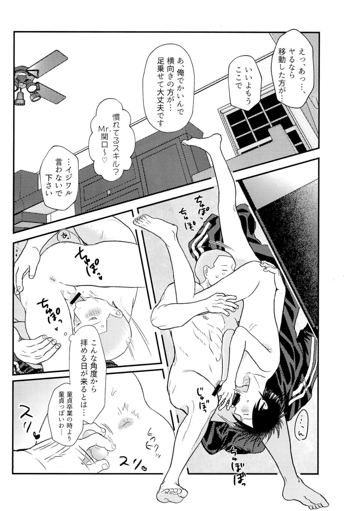 走馬灯に見る夢【オッドタクシー/関ヤノ】 page 15