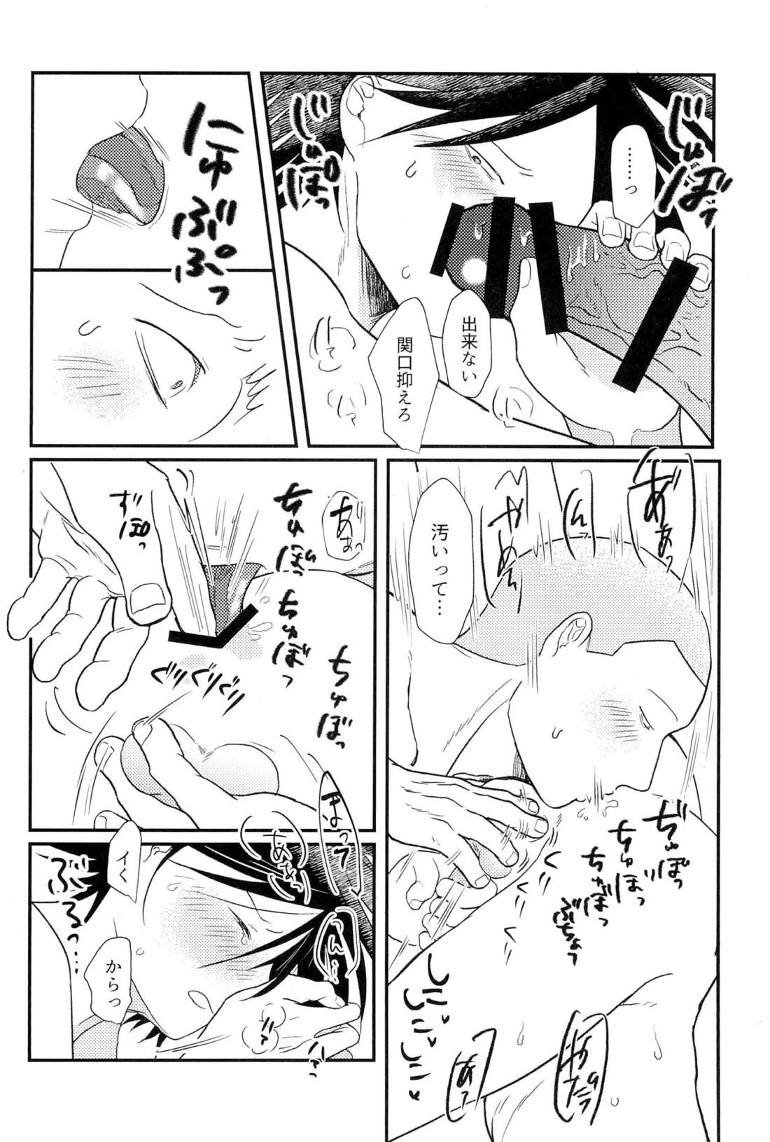 走馬灯に見る夢【オッドタクシー/関ヤノ】 page 17