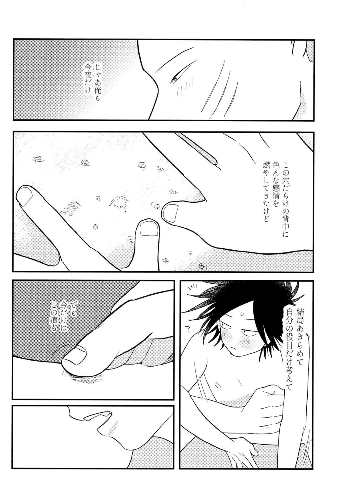 走馬灯に見る夢【オッドタクシー/関ヤノ】 page 23