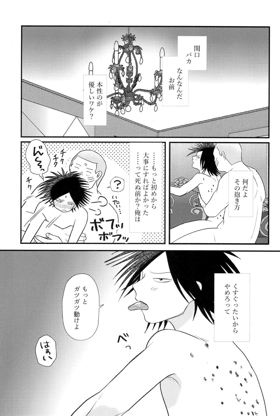 走馬灯に見る夢【オッドタクシー/関ヤノ】 page 26