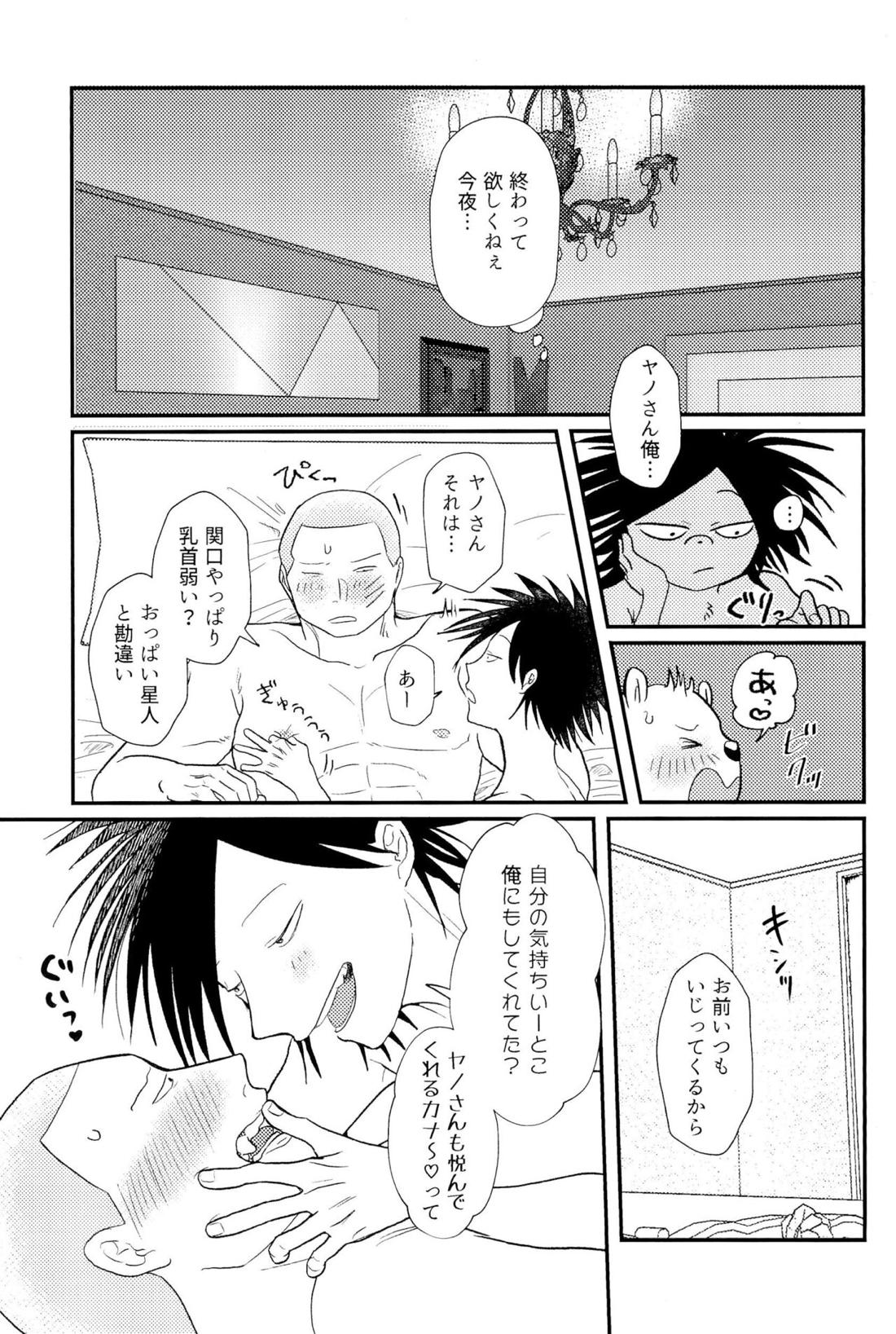 走馬灯に見る夢【オッドタクシー/関ヤノ】 page 32