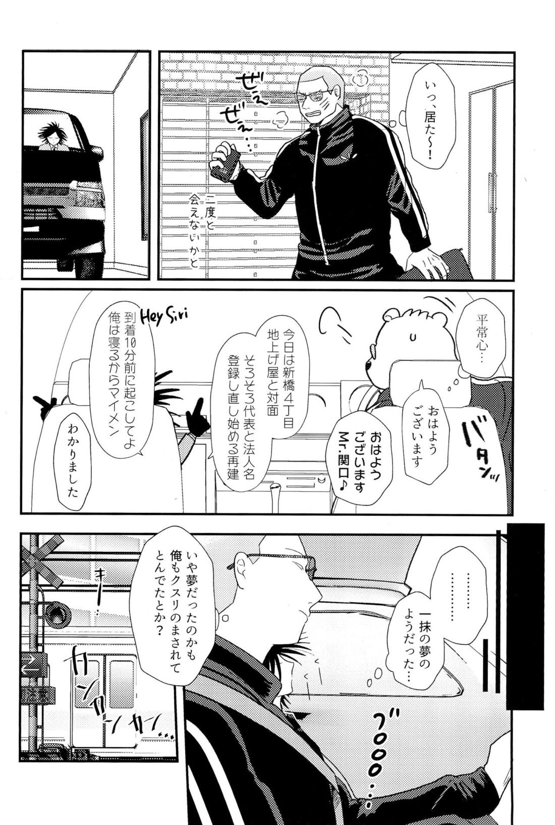 走馬灯に見る夢【オッドタクシー/関ヤノ】 page 39