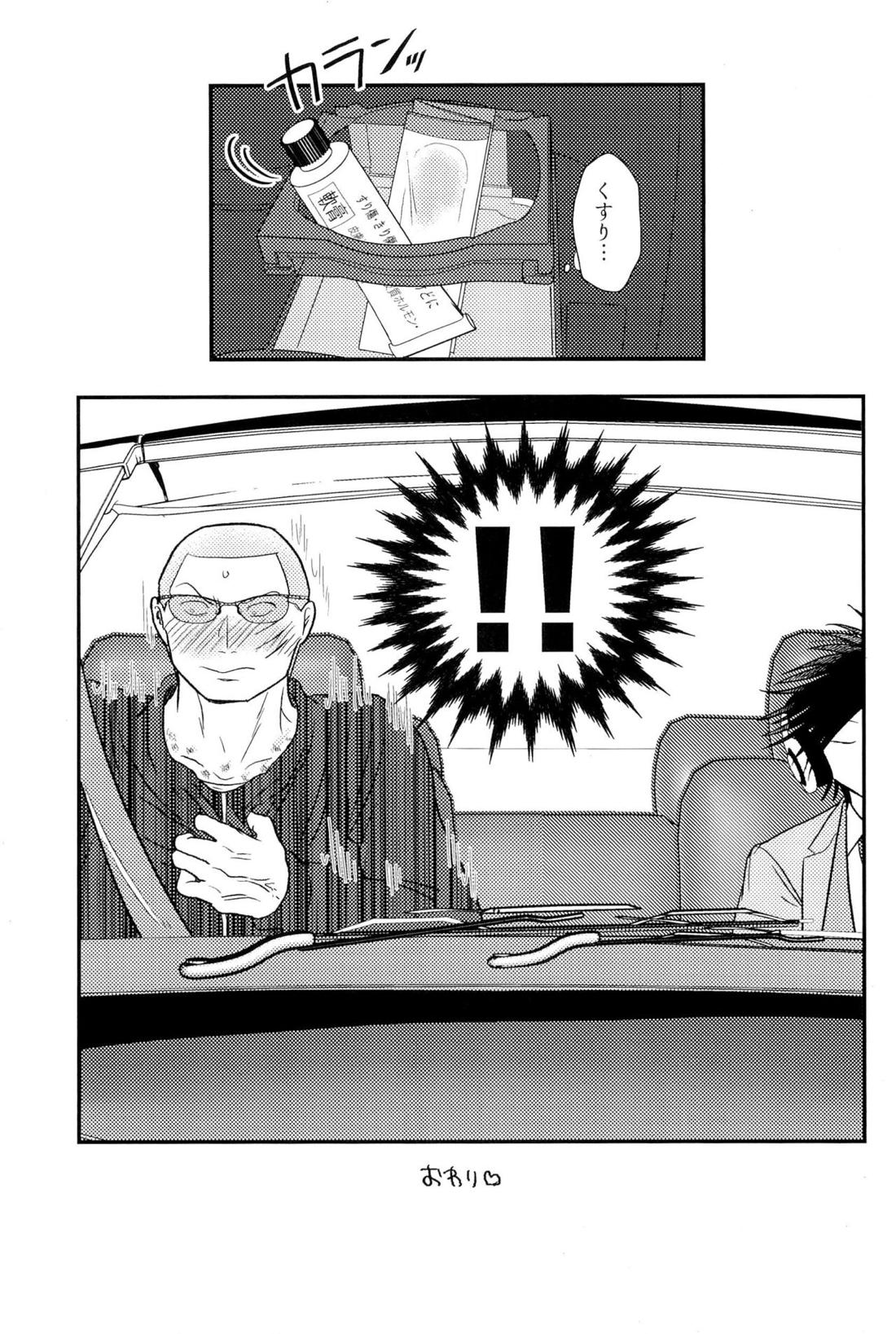 走馬灯に見る夢【オッドタクシー/関ヤノ】 page 40