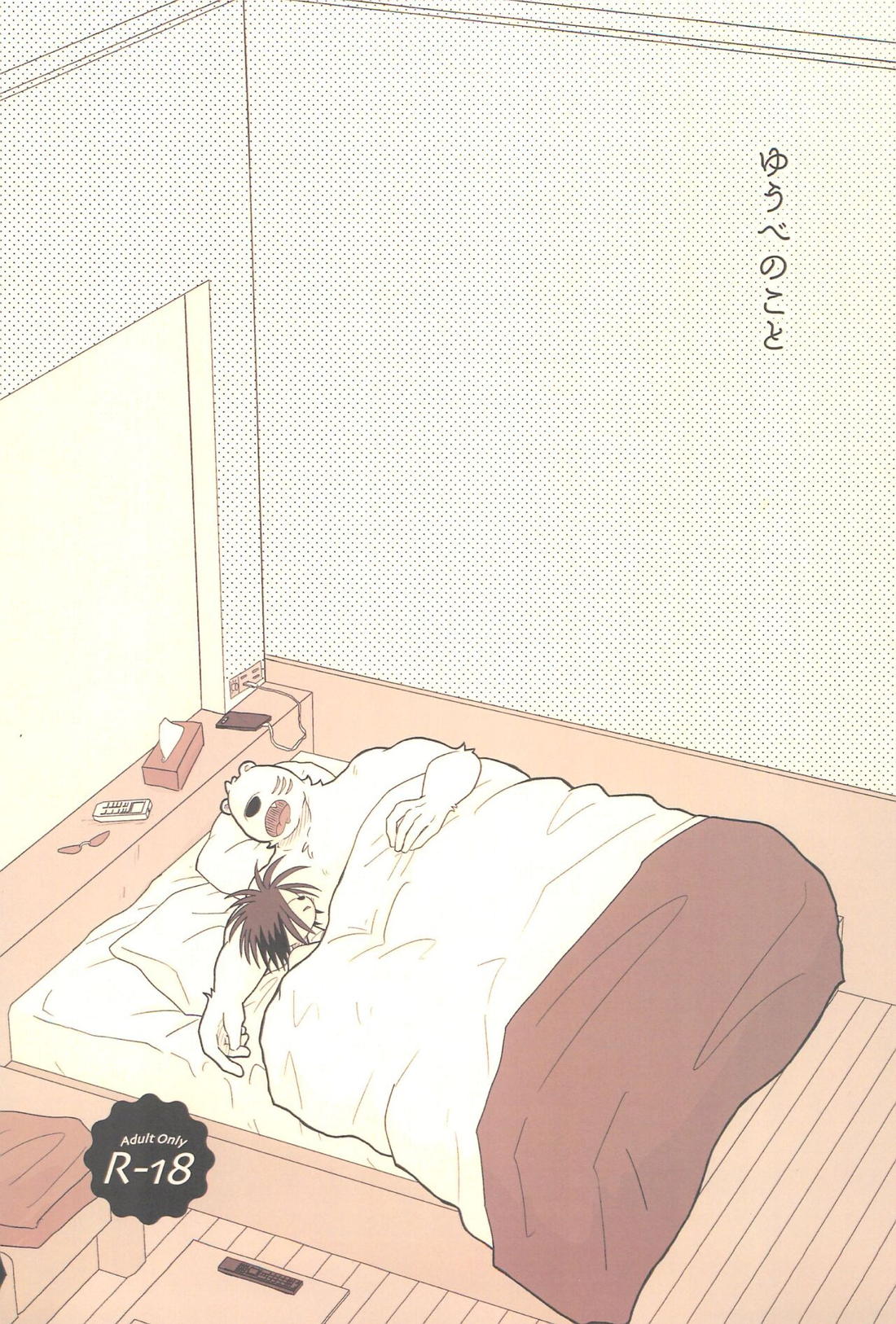 Recommended BL manga "ゆうべのこと【オッドタクシー/関ヤノ】" cover image