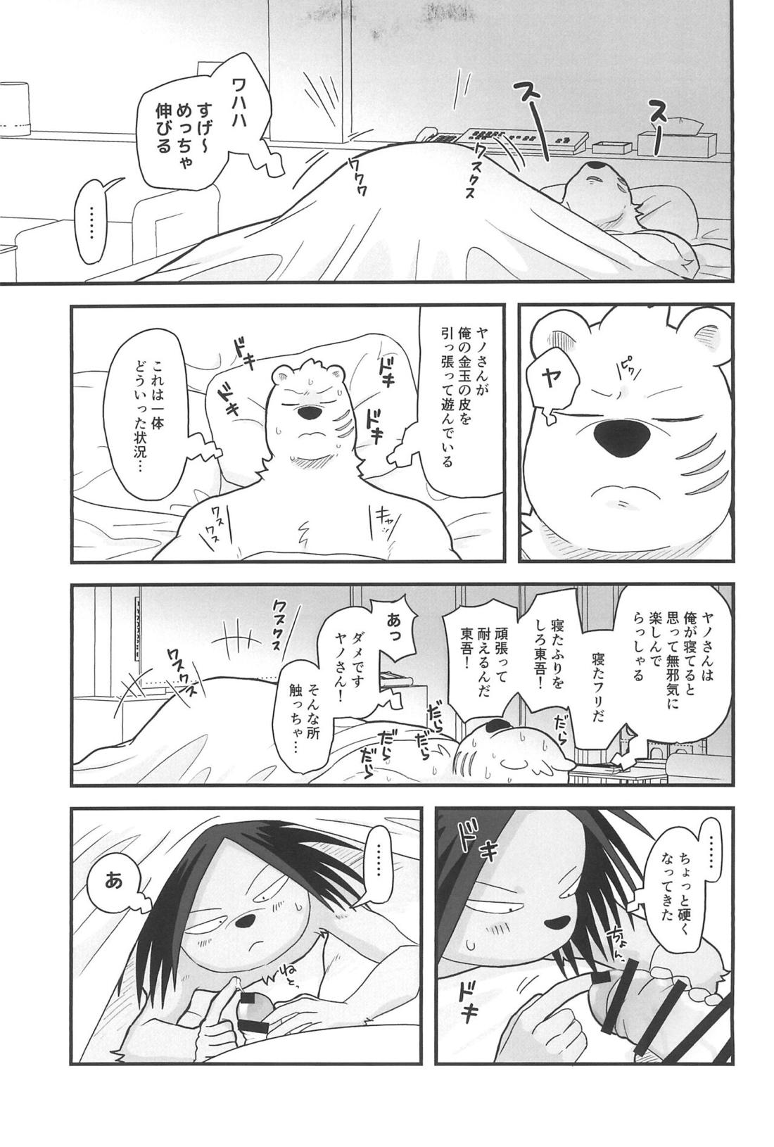 ゆうべのこと【オッドタクシー/関ヤノ】 page 13