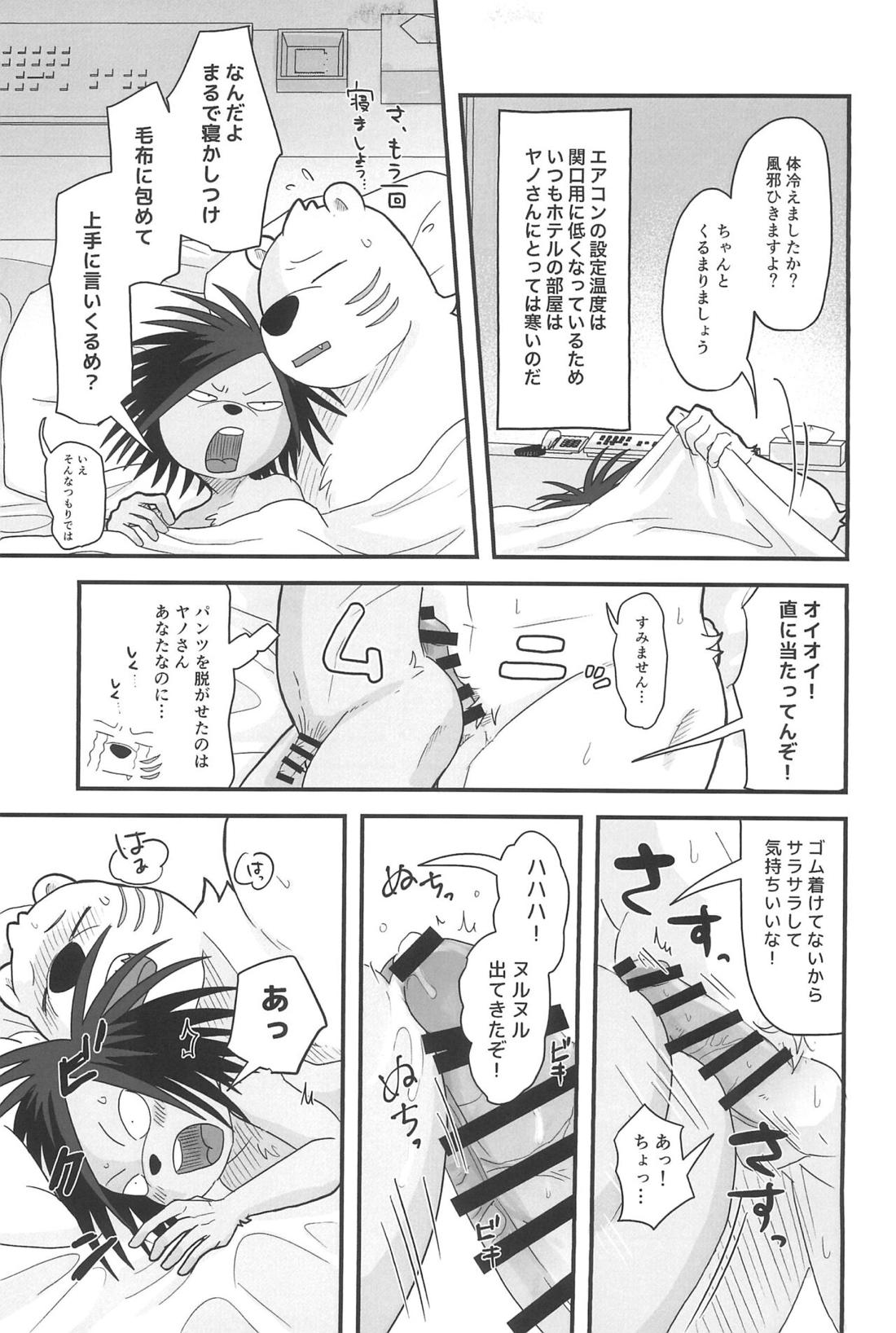 ゆうべのこと【オッドタクシー/関ヤノ】 page 15