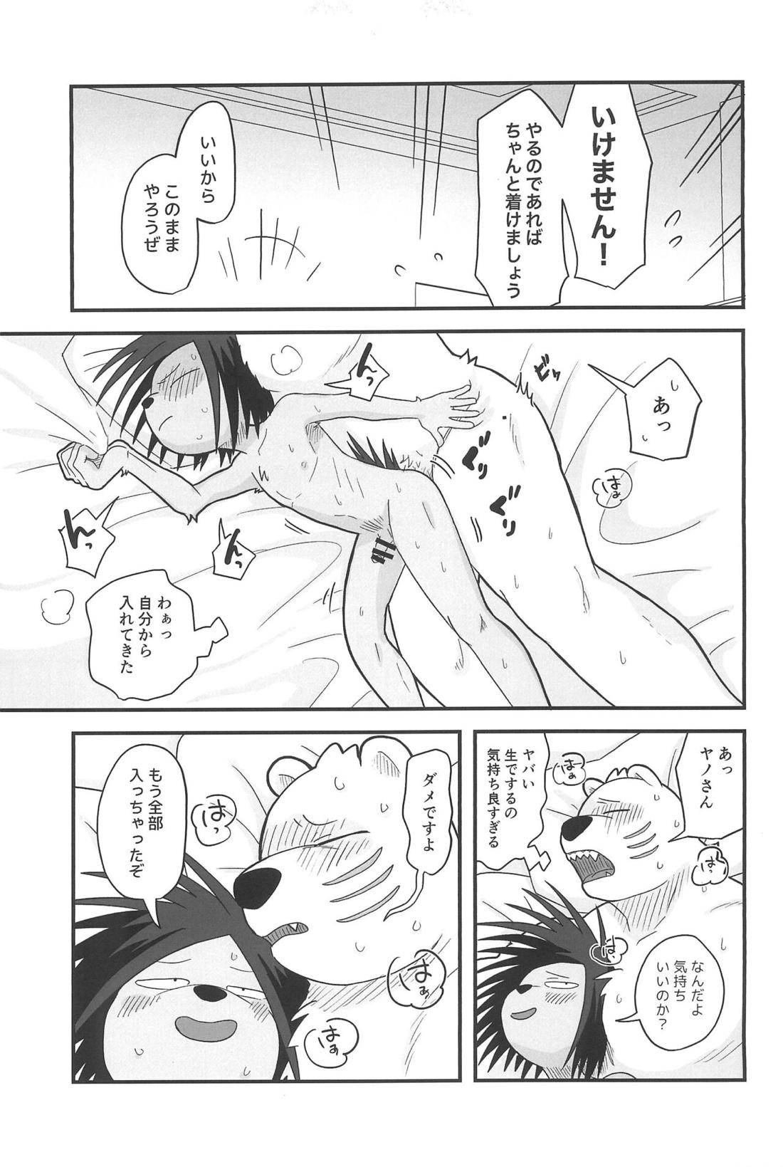ゆうべのこと【オッドタクシー/関ヤノ】 page 17