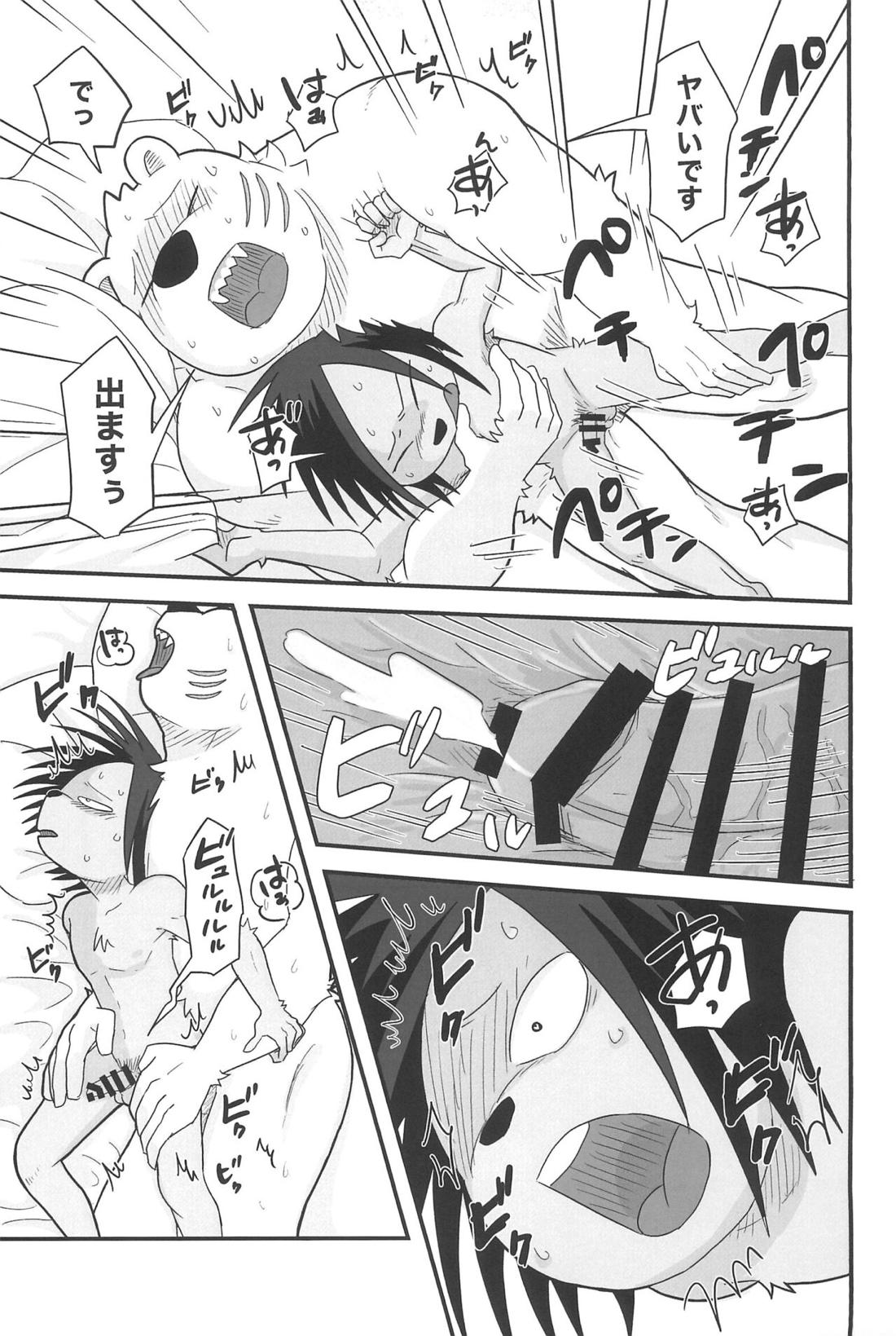 ゆうべのこと【オッドタクシー/関ヤノ】 page 19