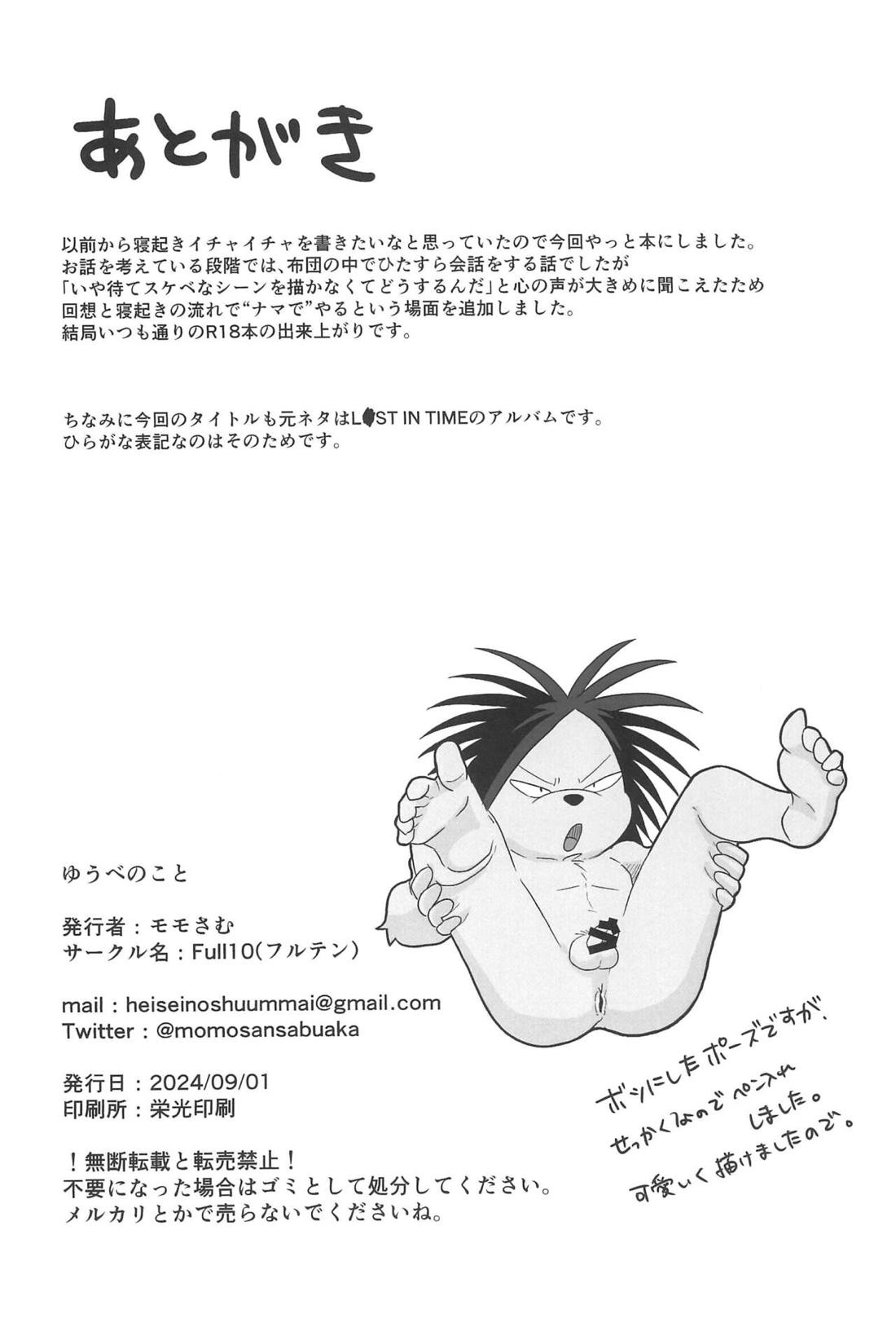 ゆうべのこと【オッドタクシー/関ヤノ】 page 22