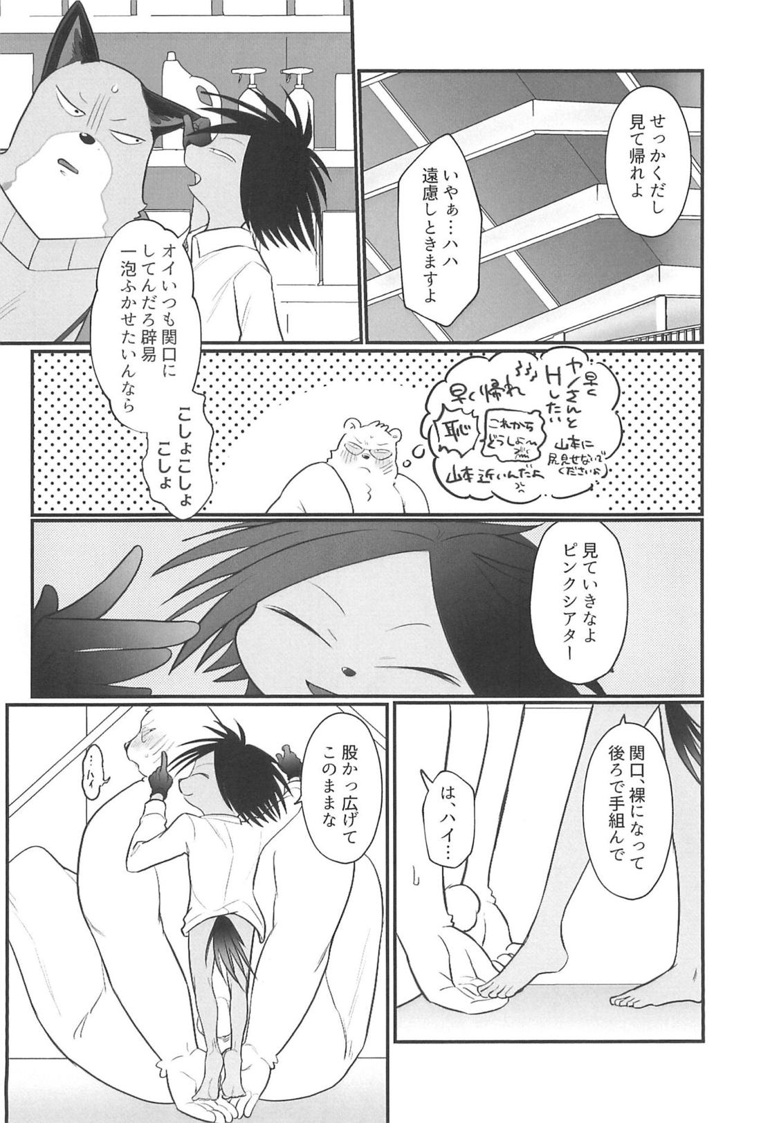 山本、ちょっと触ってけ!【オッドタクシー/関ヤノ】 page 13