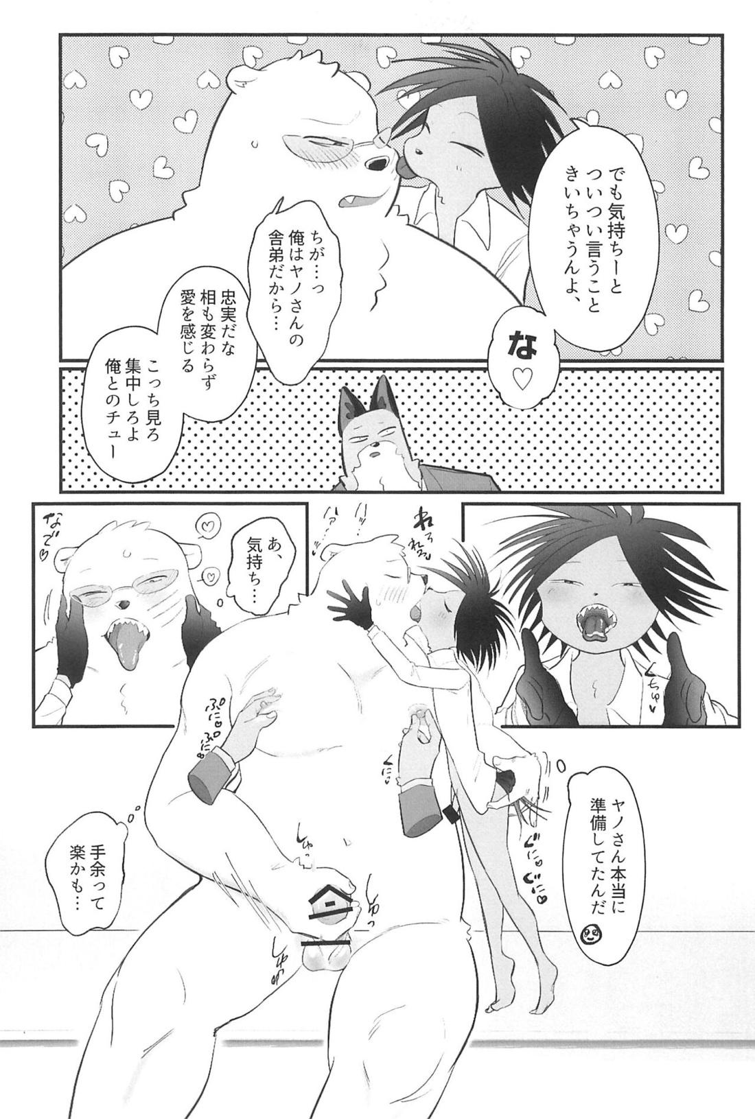 山本、ちょっと触ってけ!【オッドタクシー/関ヤノ】 page 16