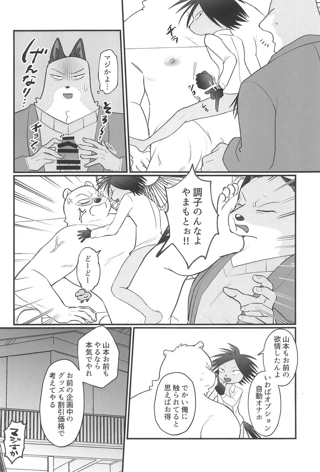 山本、ちょっと触ってけ!【オッドタクシー/関ヤノ】 page 17