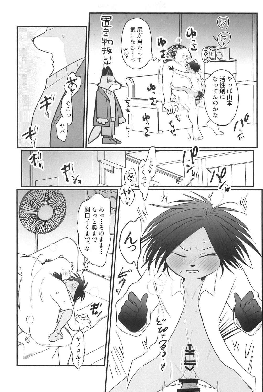 山本、ちょっと触ってけ!【オッドタクシー/関ヤノ】 page 20