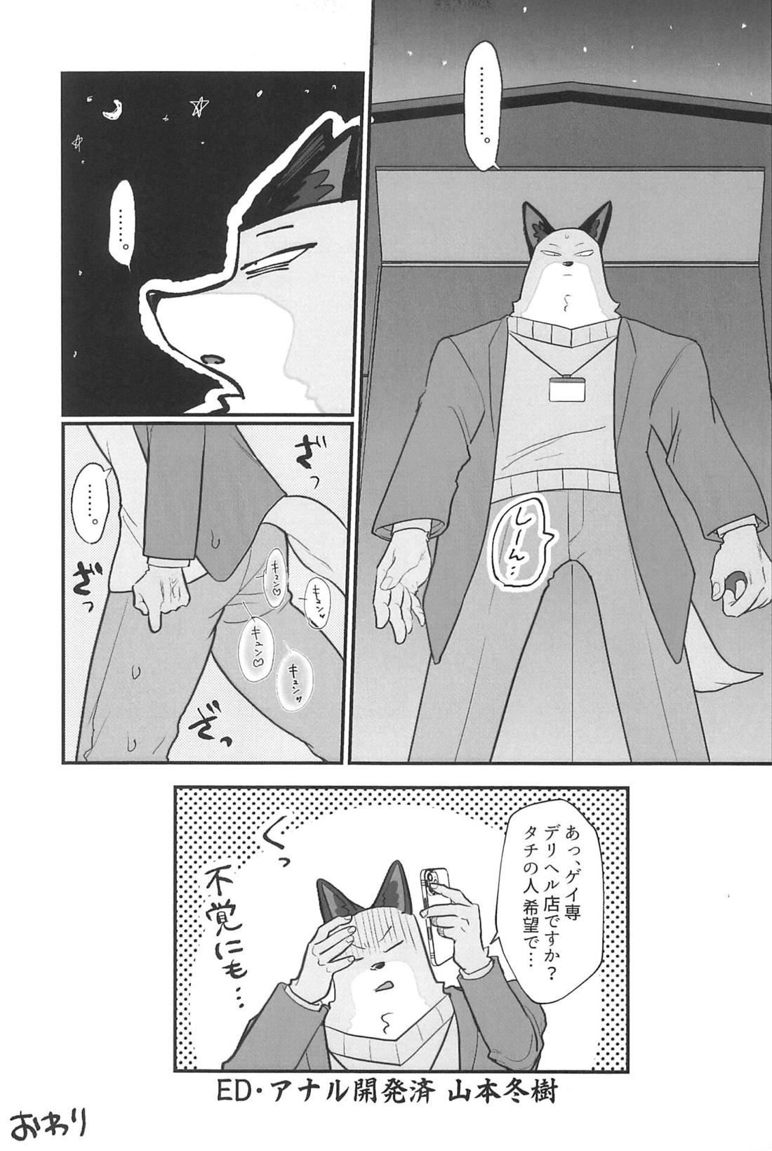 山本、ちょっと触ってけ!【オッドタクシー/関ヤノ】 page 26
