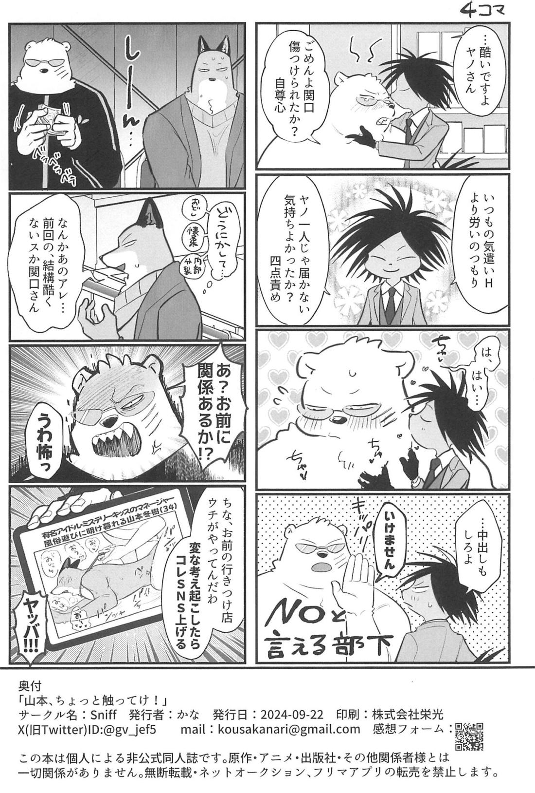 山本、ちょっと触ってけ!【オッドタクシー/関ヤノ】 page 27