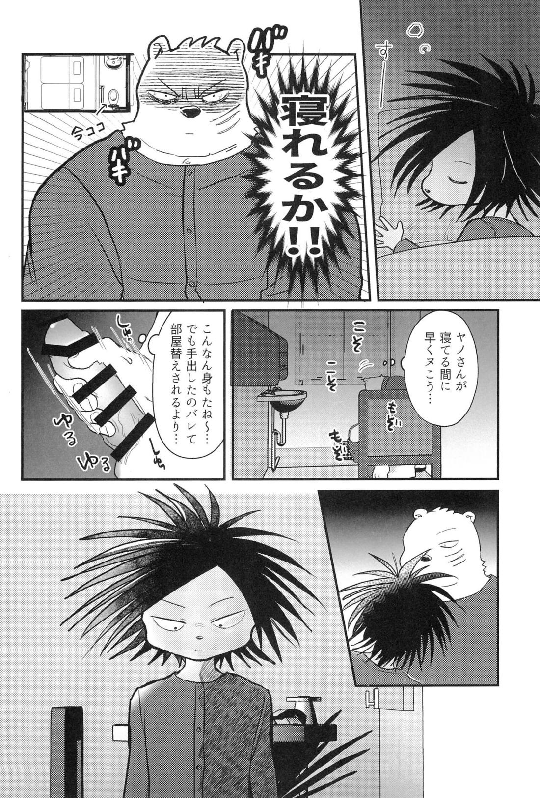 無碍の一道【オッドタクシー/関ヤノ】 page 11